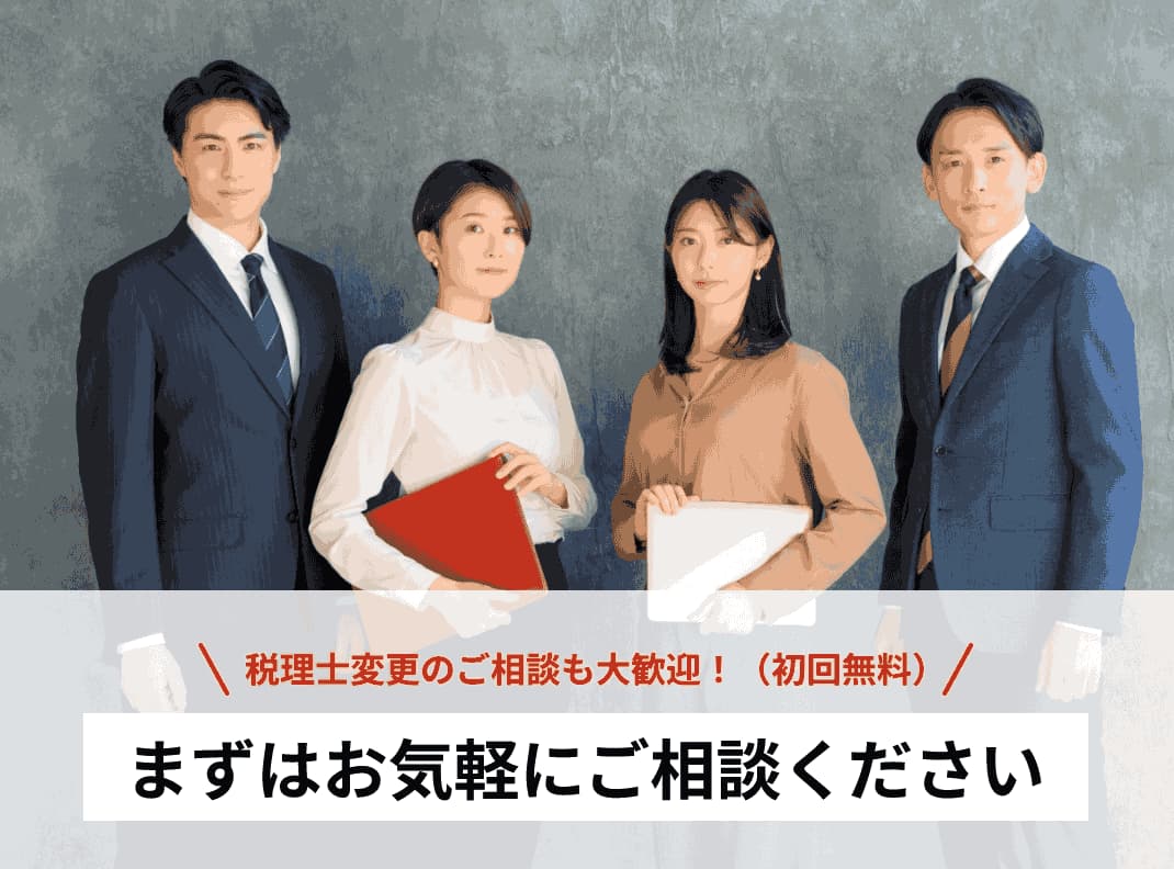 まずはお気軽にご相談ください